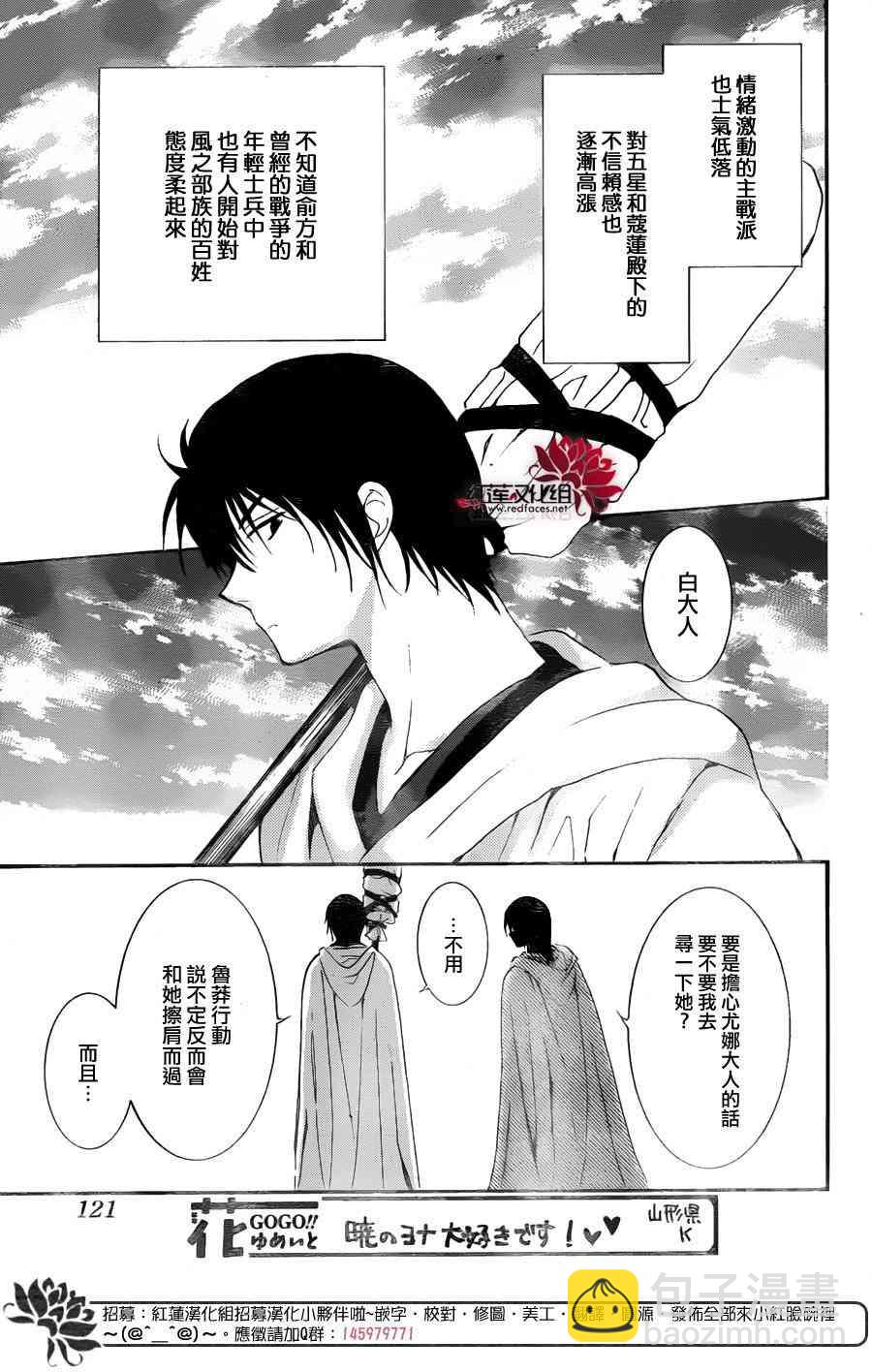 拂曉的尤娜 - 第140話 - 5