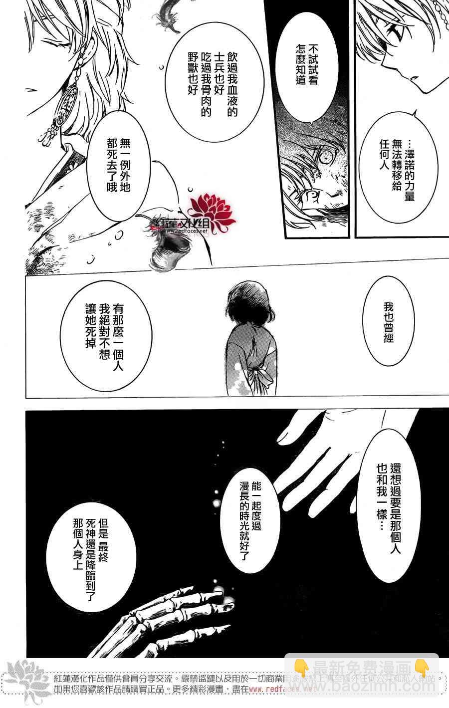 拂曉的尤娜 - 第140話 - 2