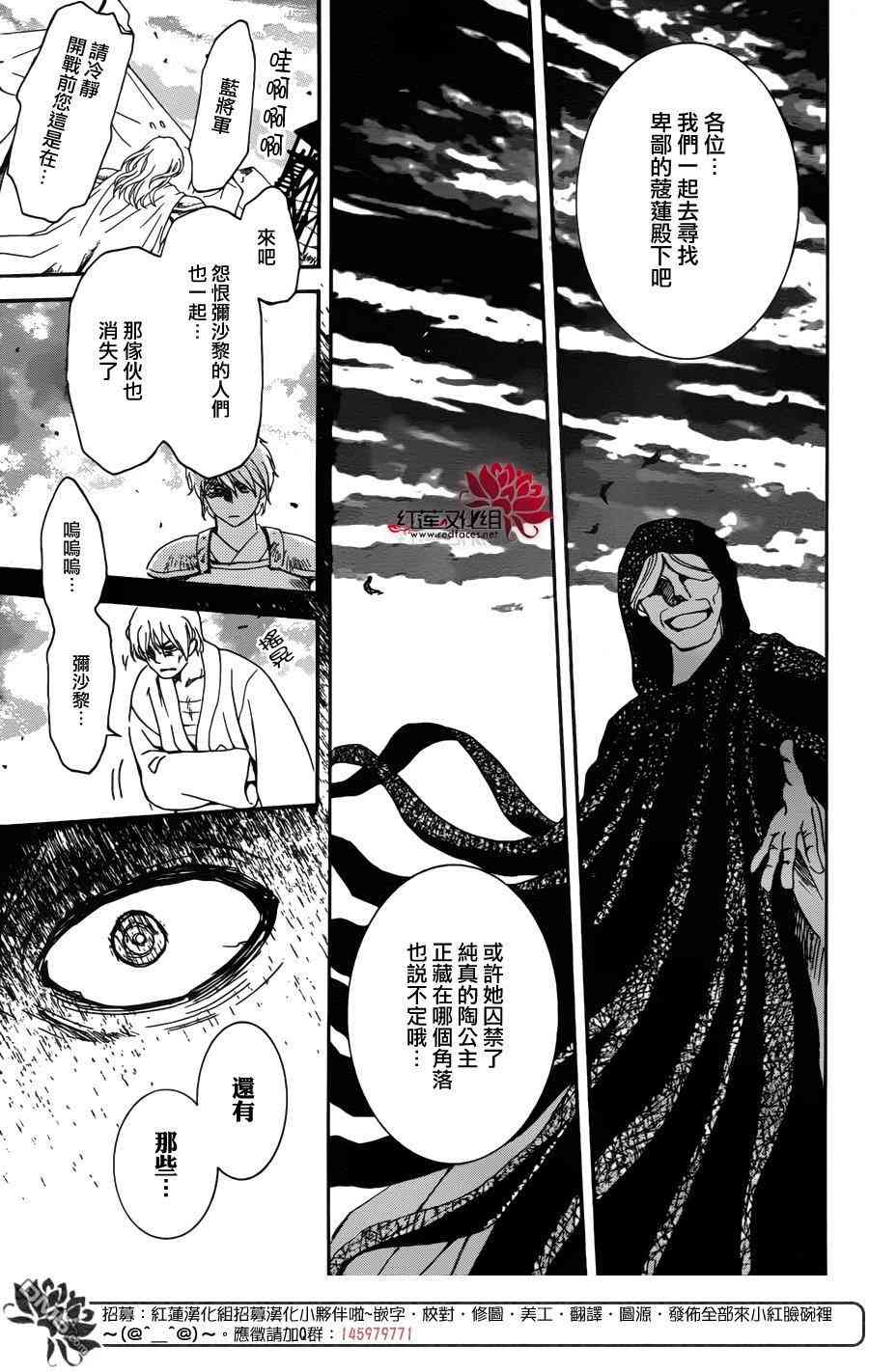 拂曉的尤娜 - 第146話 - 1