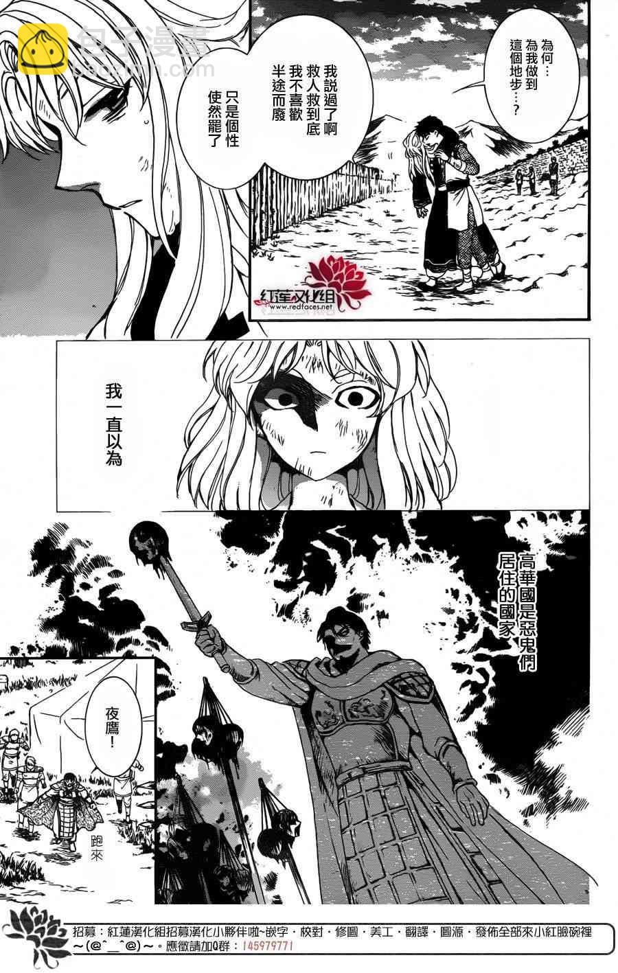 拂曉的尤娜 - 第148話 - 1