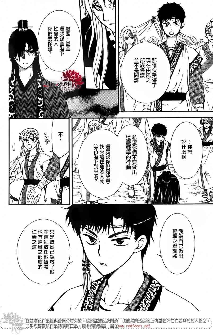 拂曉的尤娜 - 第148話 - 2