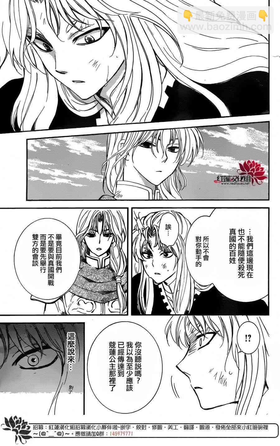 拂曉的尤娜 - 第148話 - 3