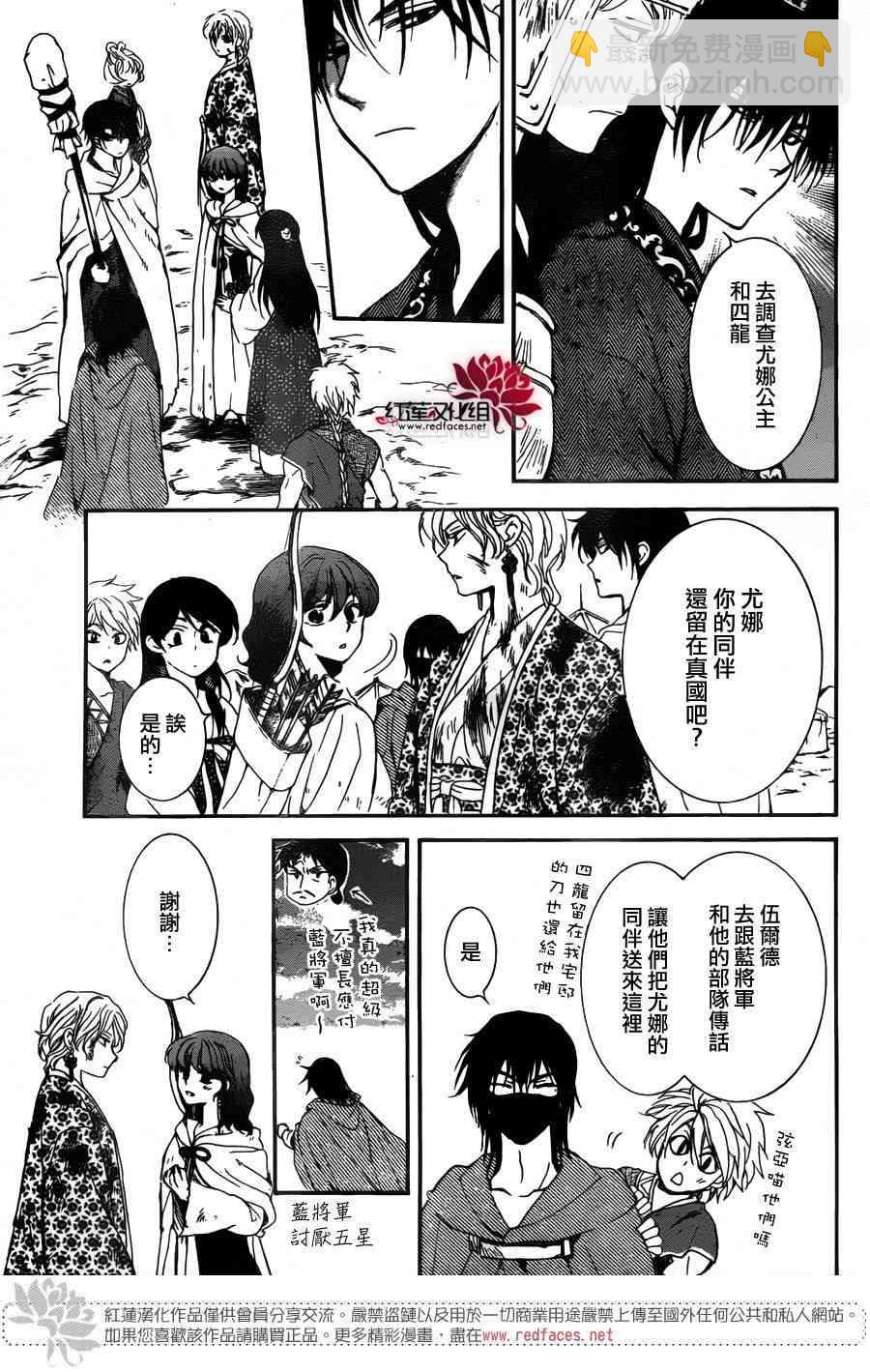 拂曉的尤娜 - 第150話 - 6