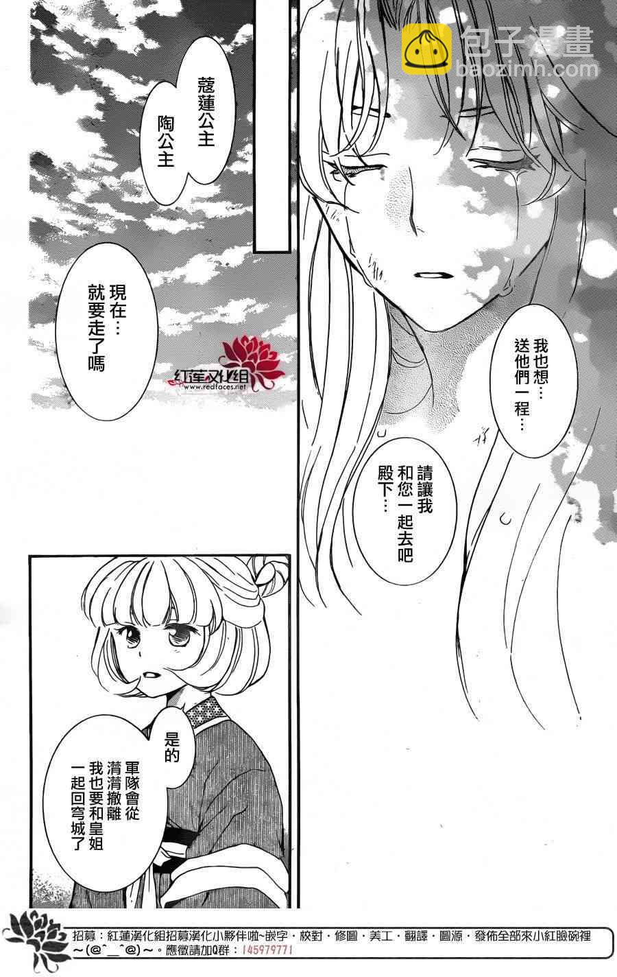 拂曉的尤娜 - 第150話 - 3