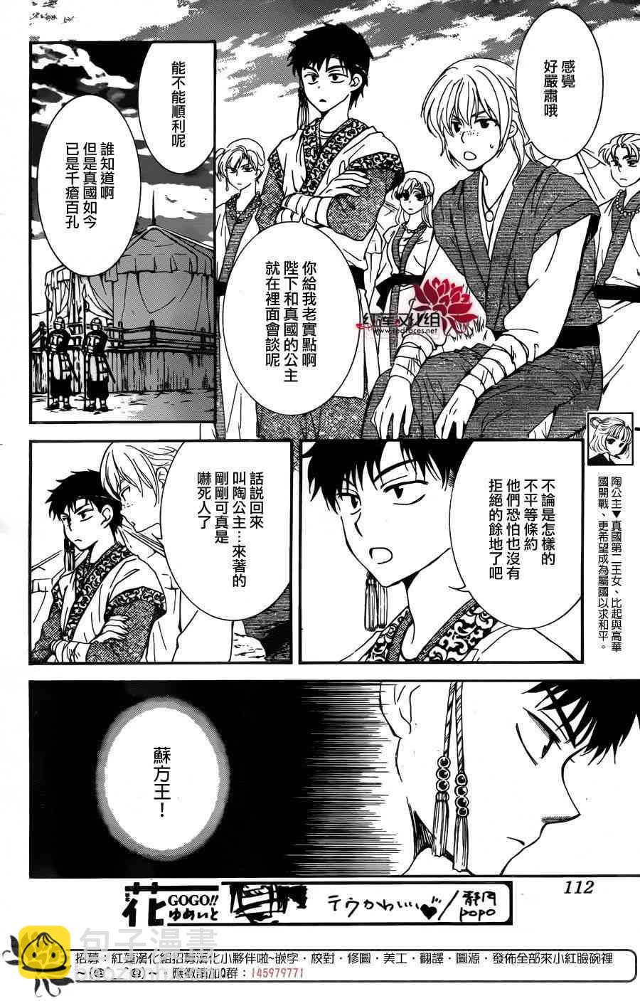 拂曉的尤娜 - 第150話 - 3