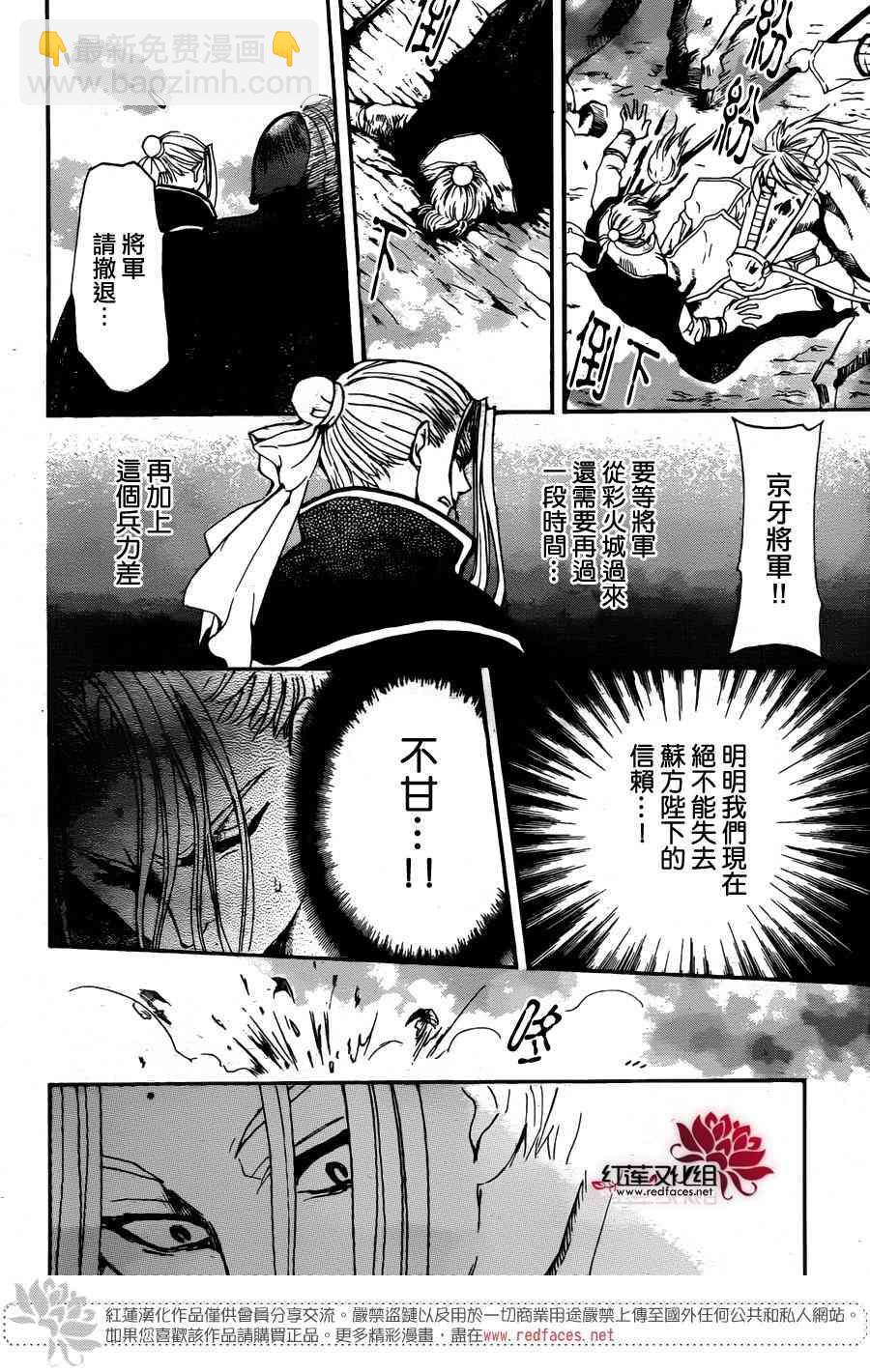 拂曉的尤娜 - 第156話 - 6