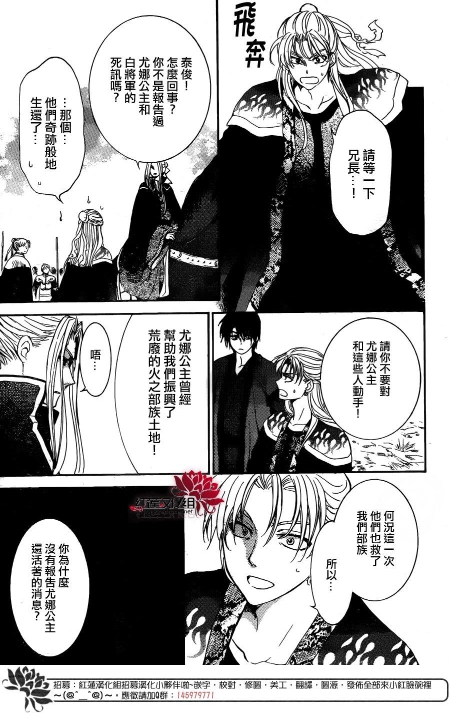 拂曉的尤娜 - 第156話 - 5