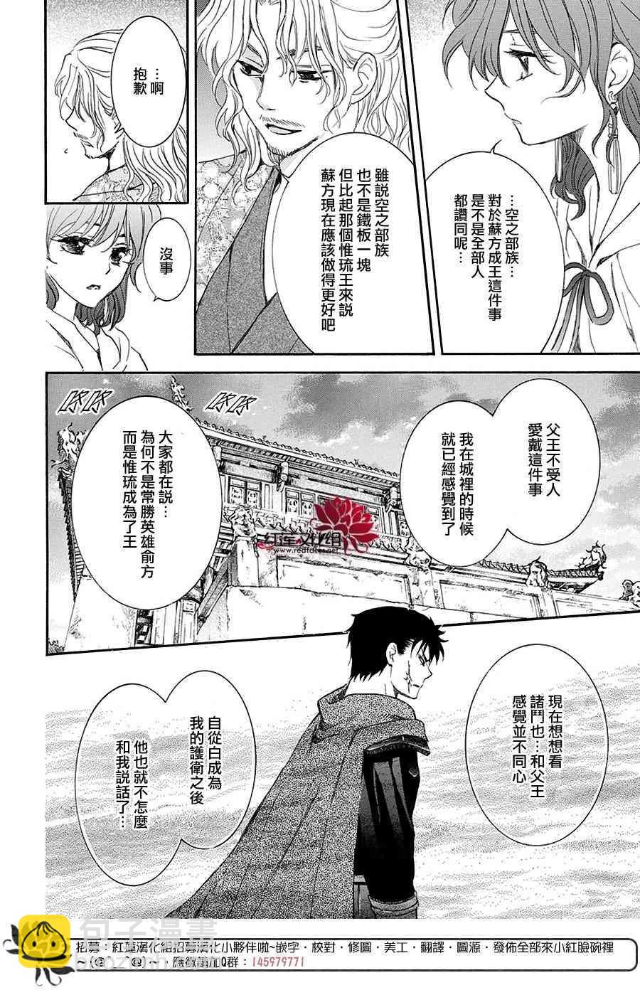 拂曉的尤娜 - 第158話 - 6