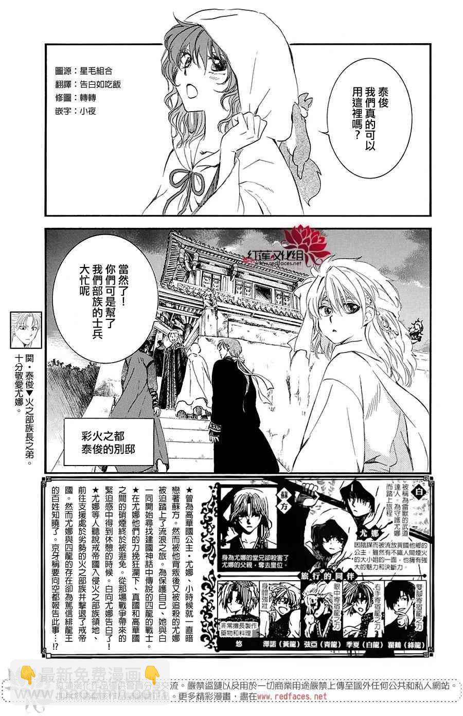 拂曉的尤娜 - 第158話 - 3