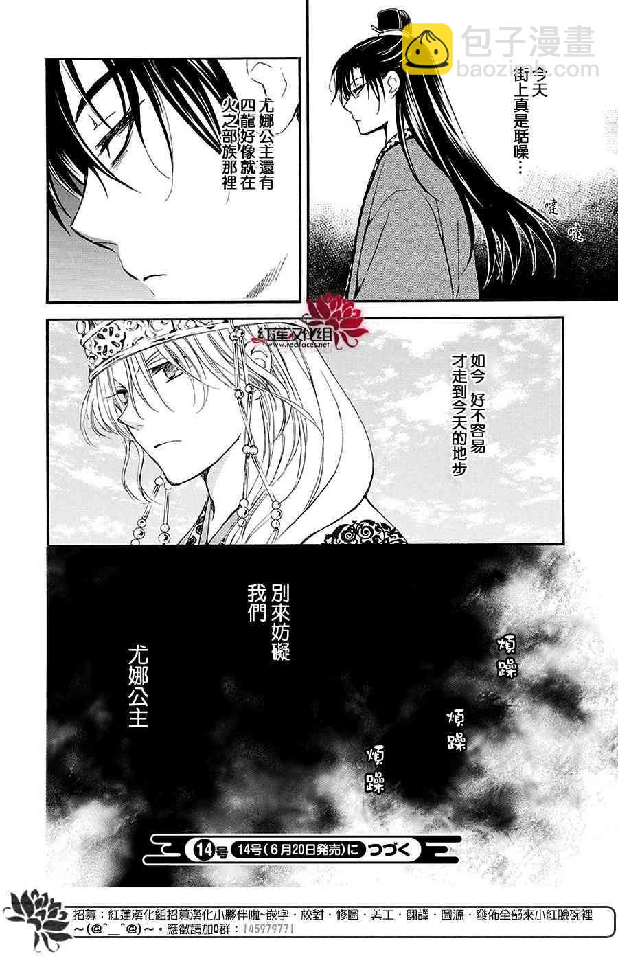 拂曉的尤娜 - 第158話 - 6