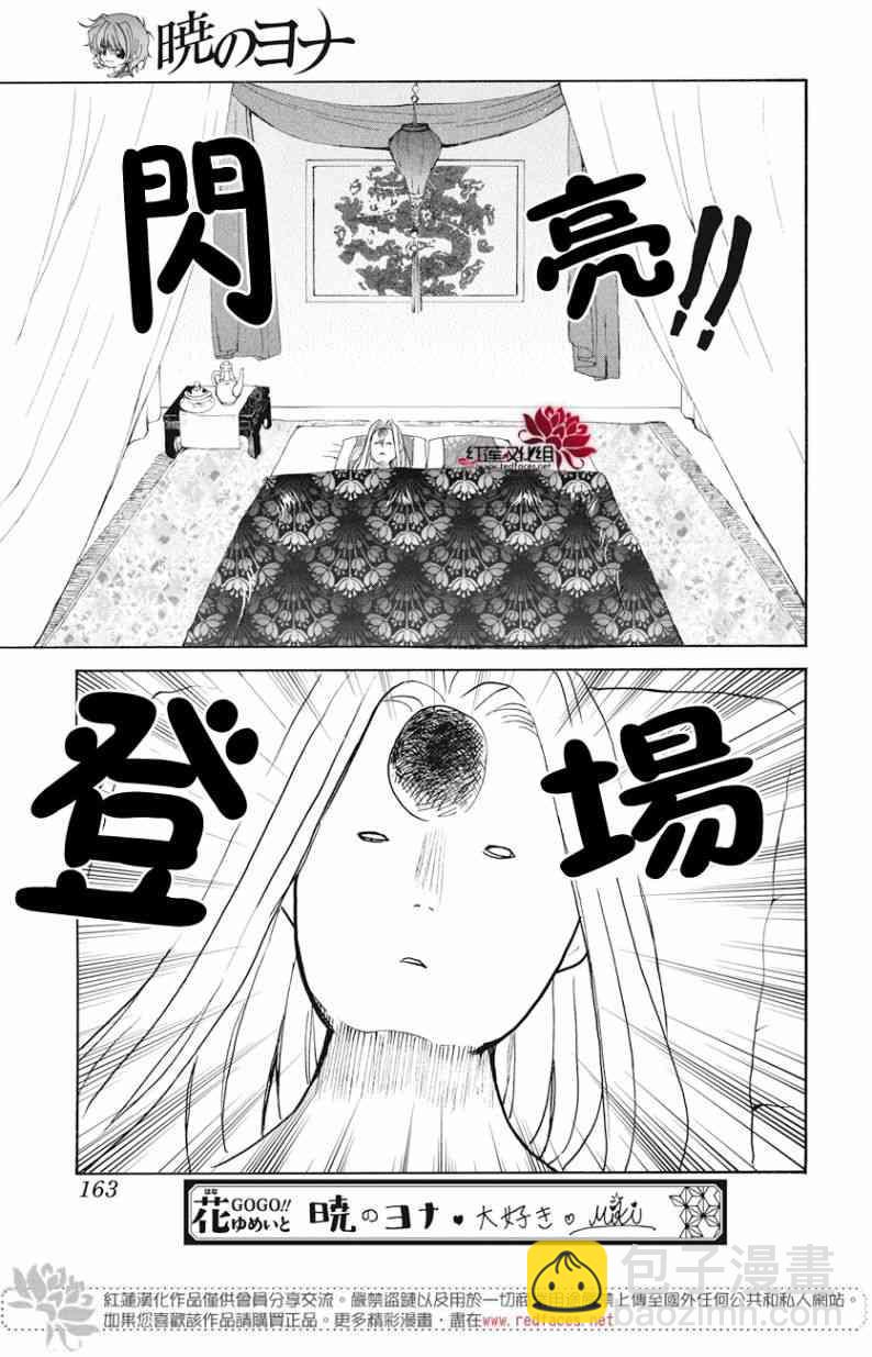 拂曉的尤娜 - 第160話 - 3