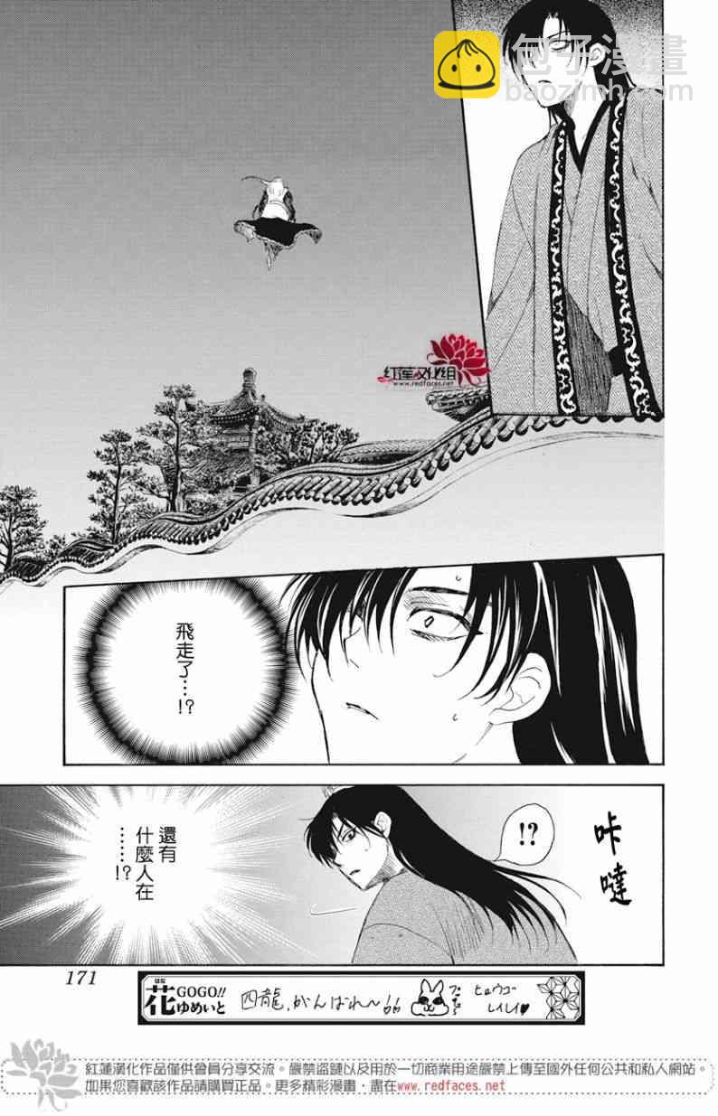 拂曉的尤娜 - 第160話 - 4