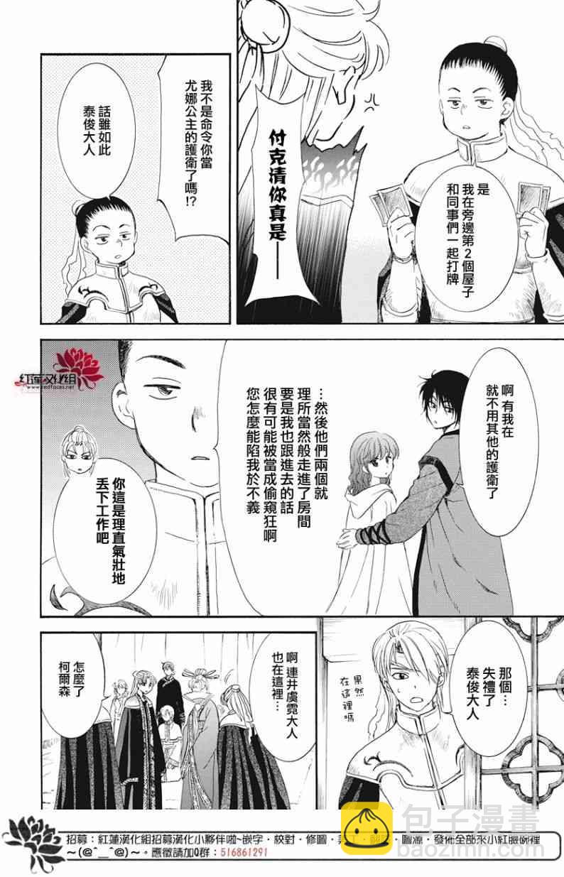 拂曉的尤娜 - 第160話 - 6