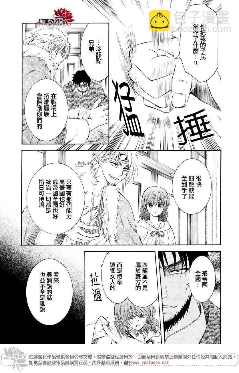 拂曉的尤娜 - 第166話 - 4