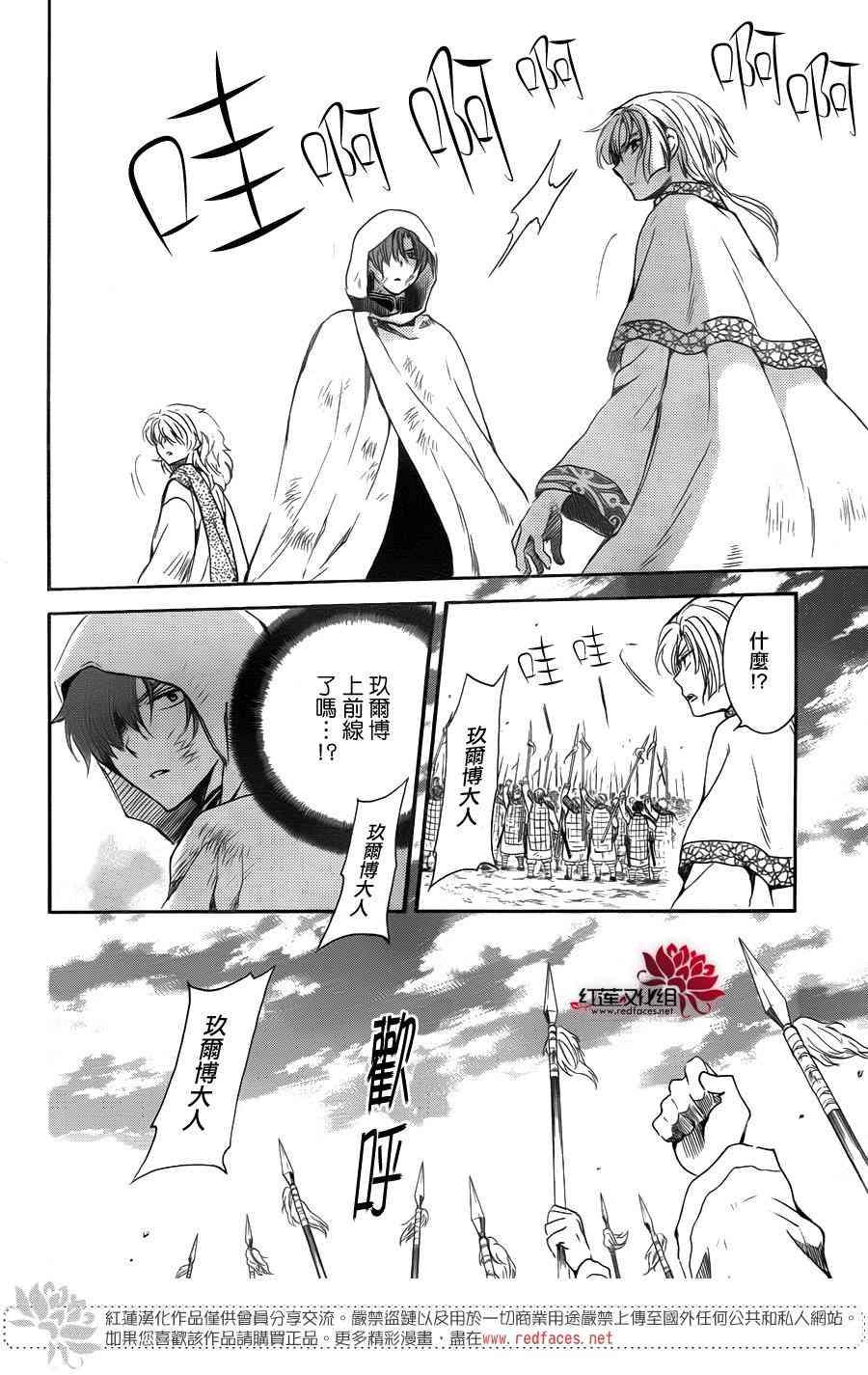 拂曉的尤娜 - 第170話 - 4