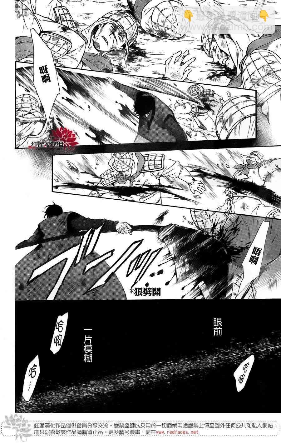 拂曉的尤娜 - 第170話 - 2