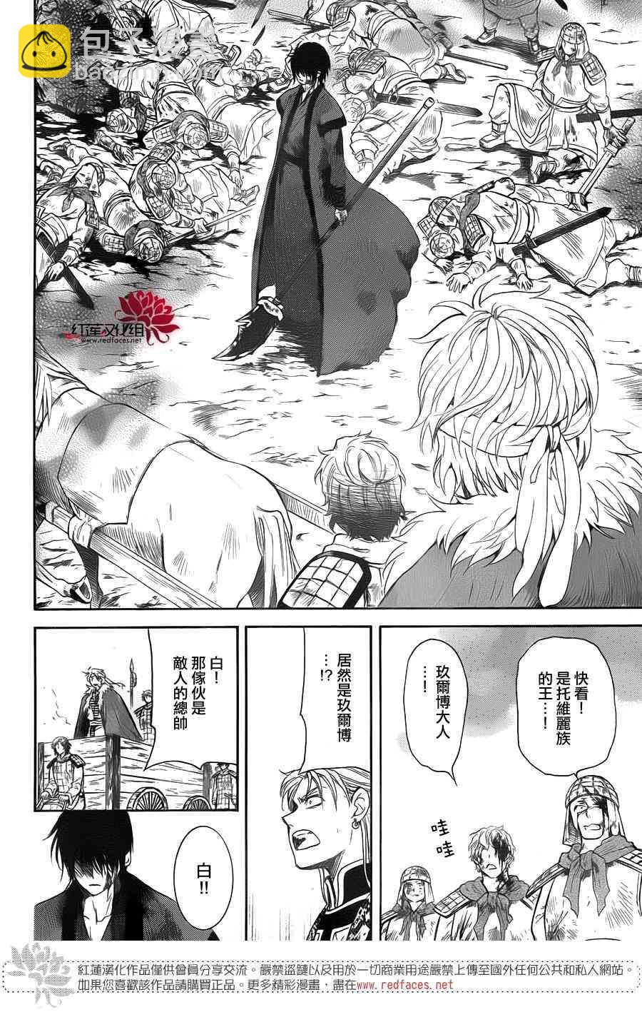 拂曉的尤娜 - 第170話 - 4