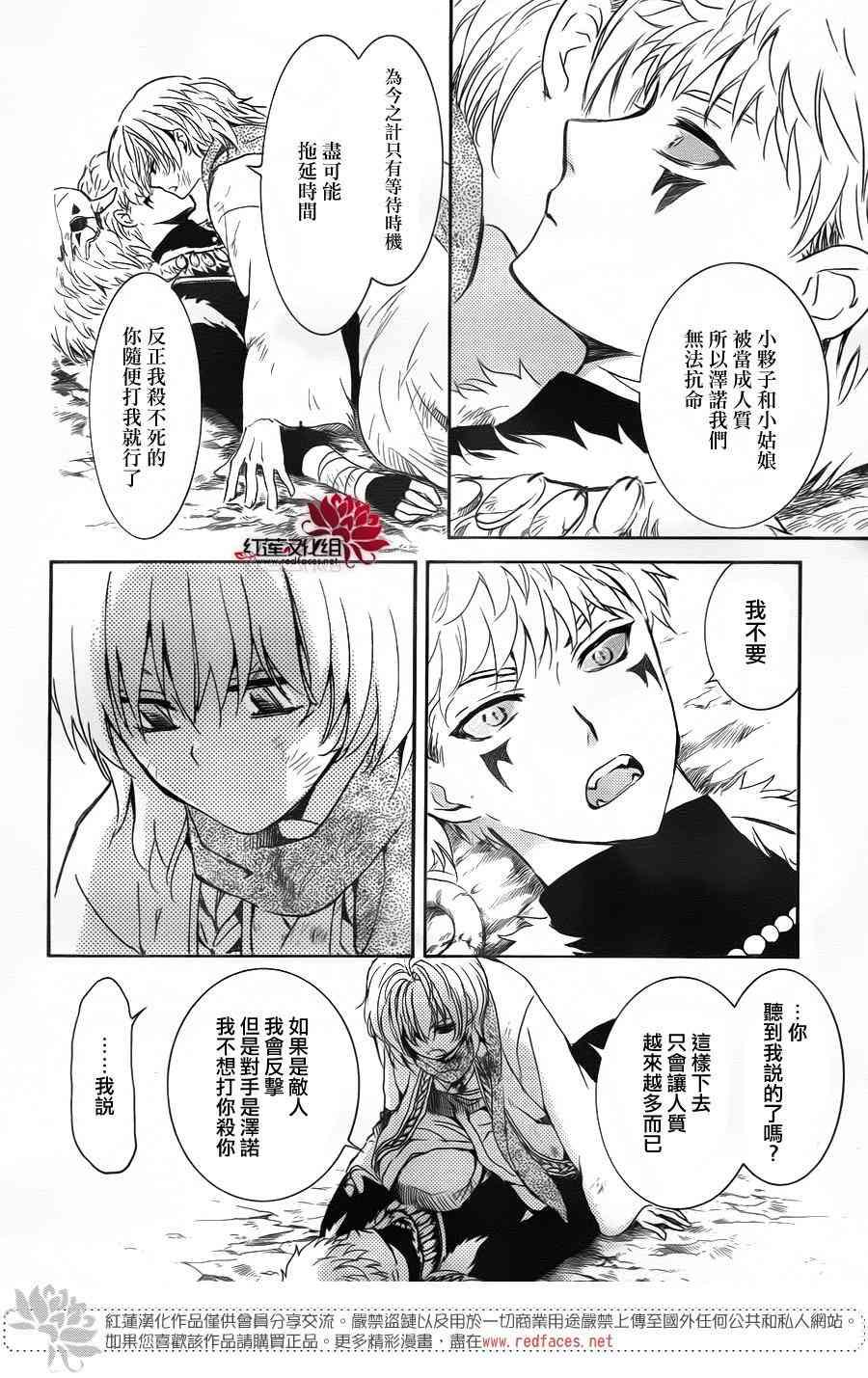 拂曉的尤娜 - 第170話 - 2