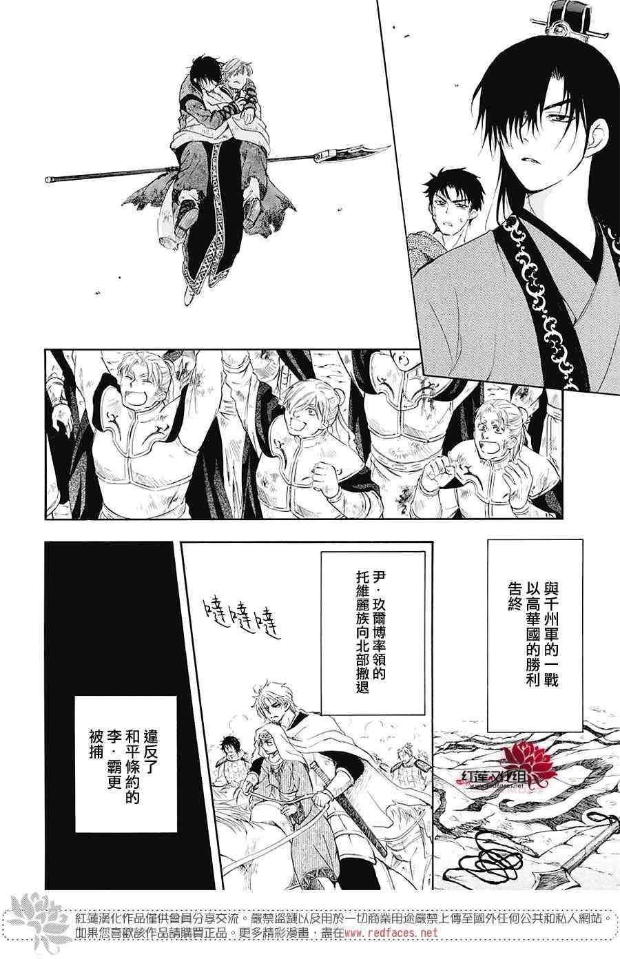 拂曉的尤娜 - 第176話 - 6