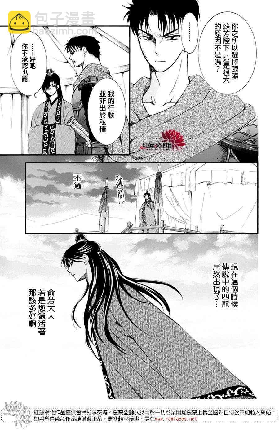 拂曉的尤娜 - 第178話 - 5