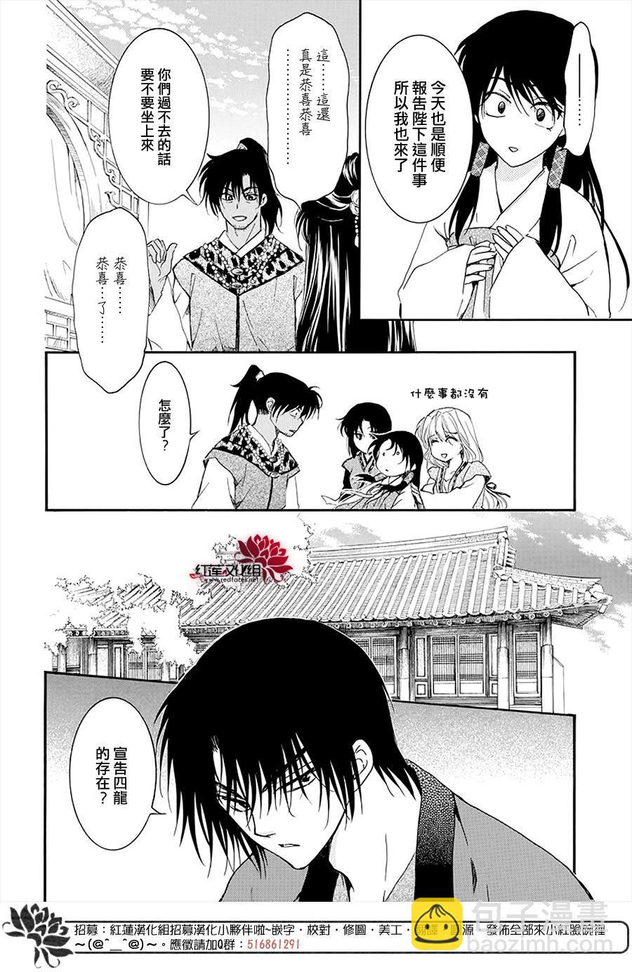 拂曉的尤娜 - 第180話 - 5