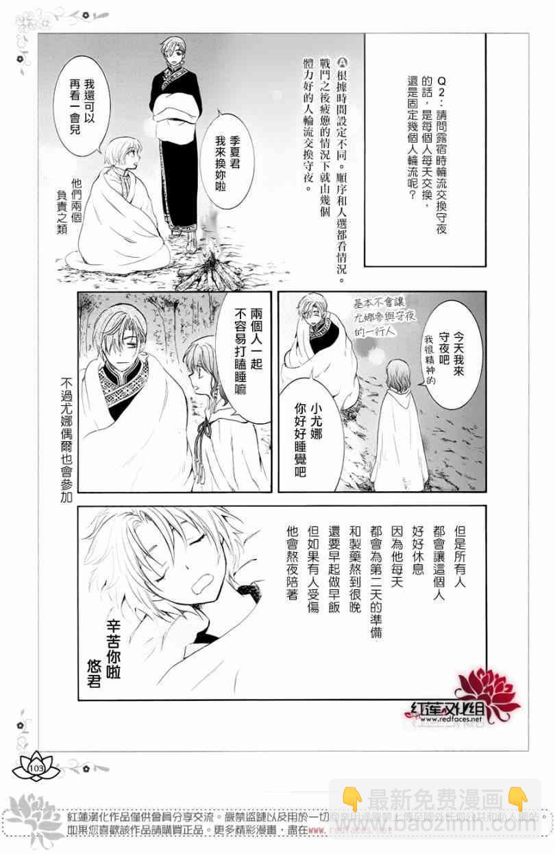 拂曉的尤娜 - FAN BOOK 2 - 4