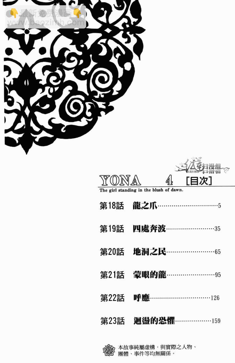 拂曉的尤娜 - 第4卷(1/4) - 5