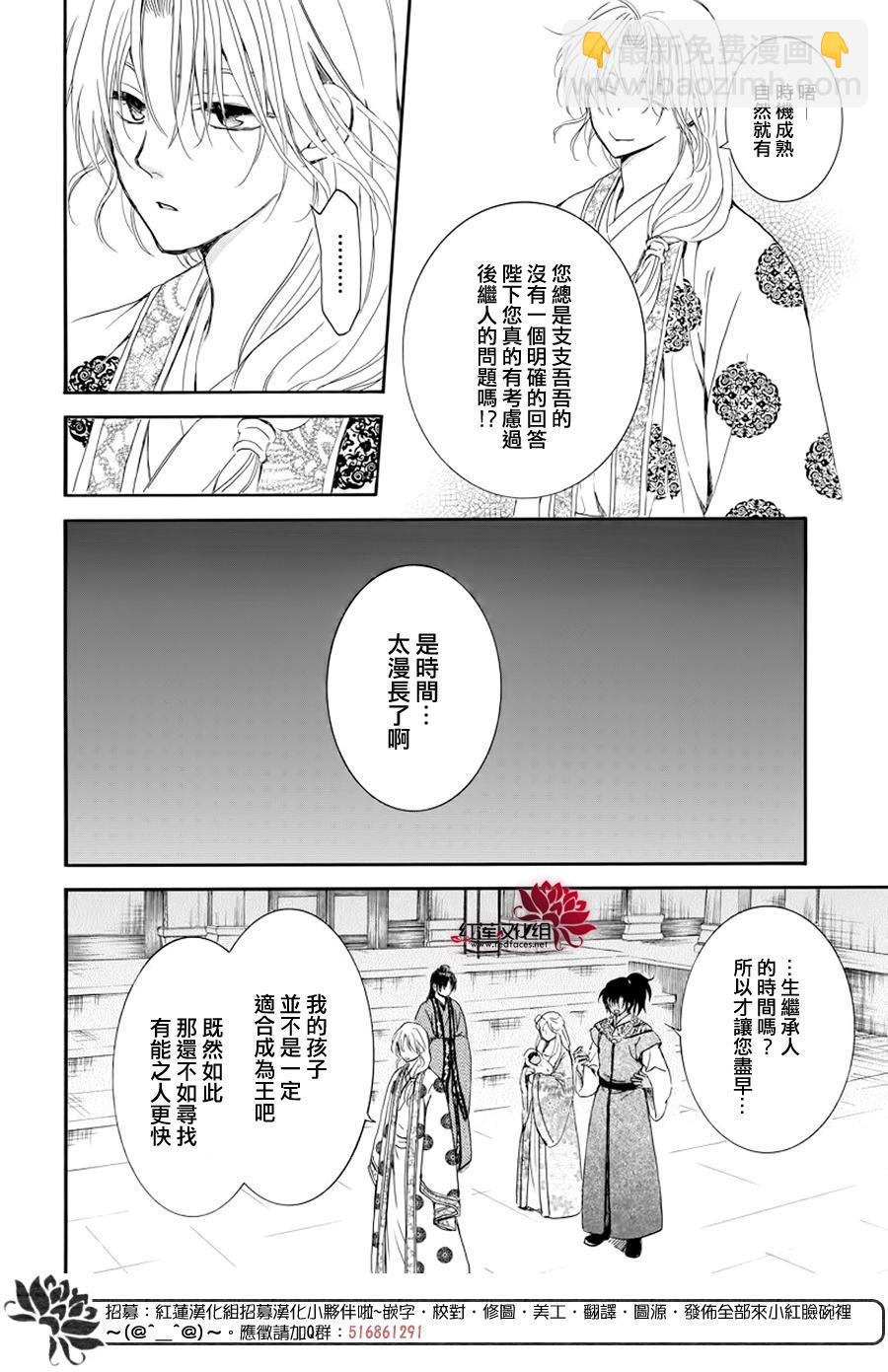 拂曉的尤娜 - 第183話 落幕 - 4