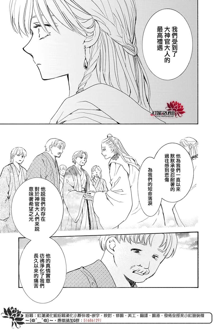 拂曉的尤娜 - 第193話 寵愛的代價 - 2