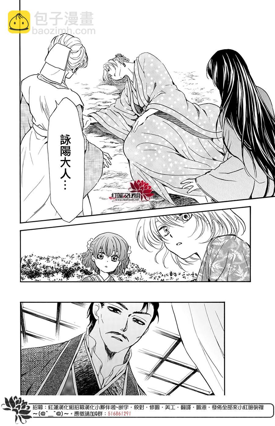 拂曉的尤娜 - 第195話 最後的願望 - 5