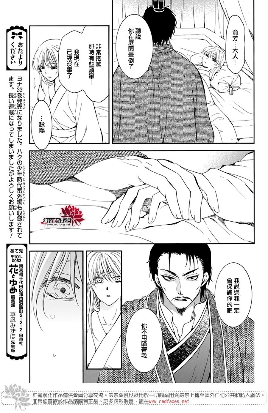 拂曉的尤娜 - 第195話 最後的願望 - 6