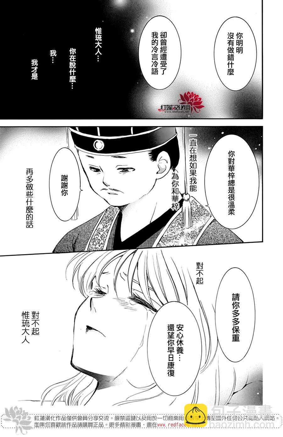 拂曉的尤娜 - 第195話 最後的願望 - 4