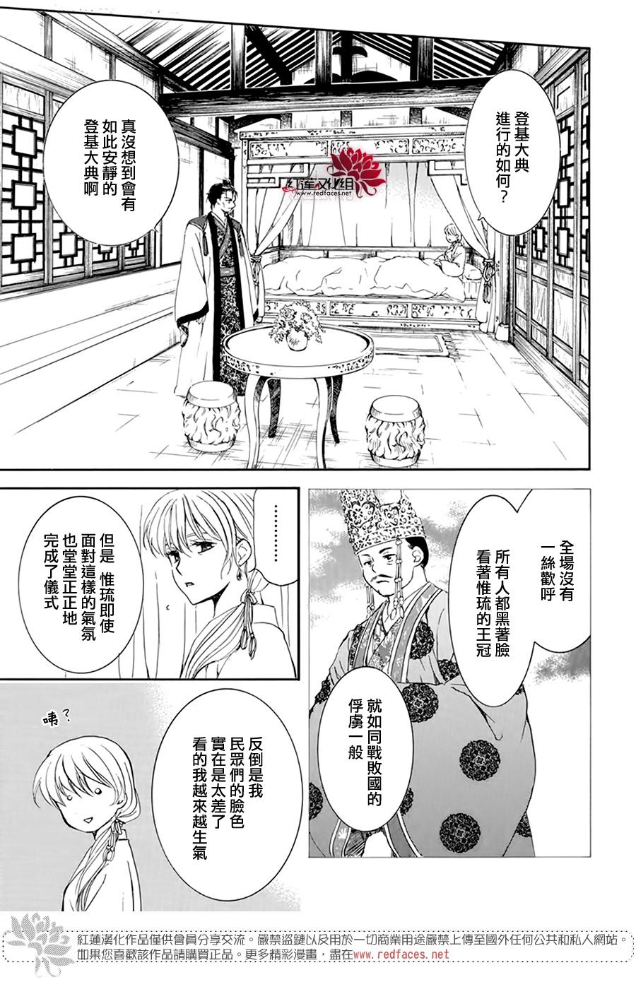 拂曉的尤娜 - 第195話 最後的願望 - 6