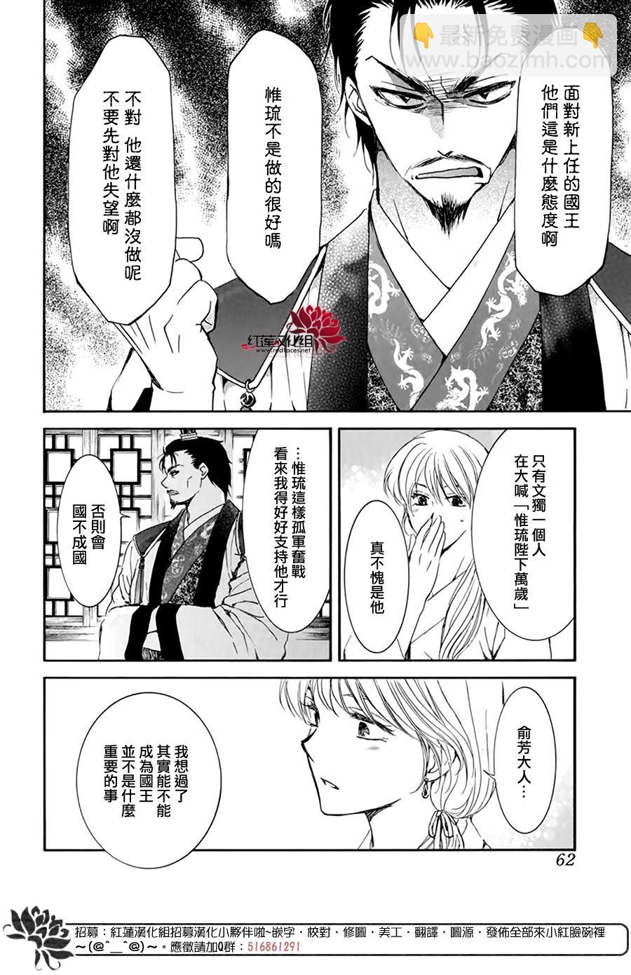 拂曉的尤娜 - 第195話 最後的願望 - 1