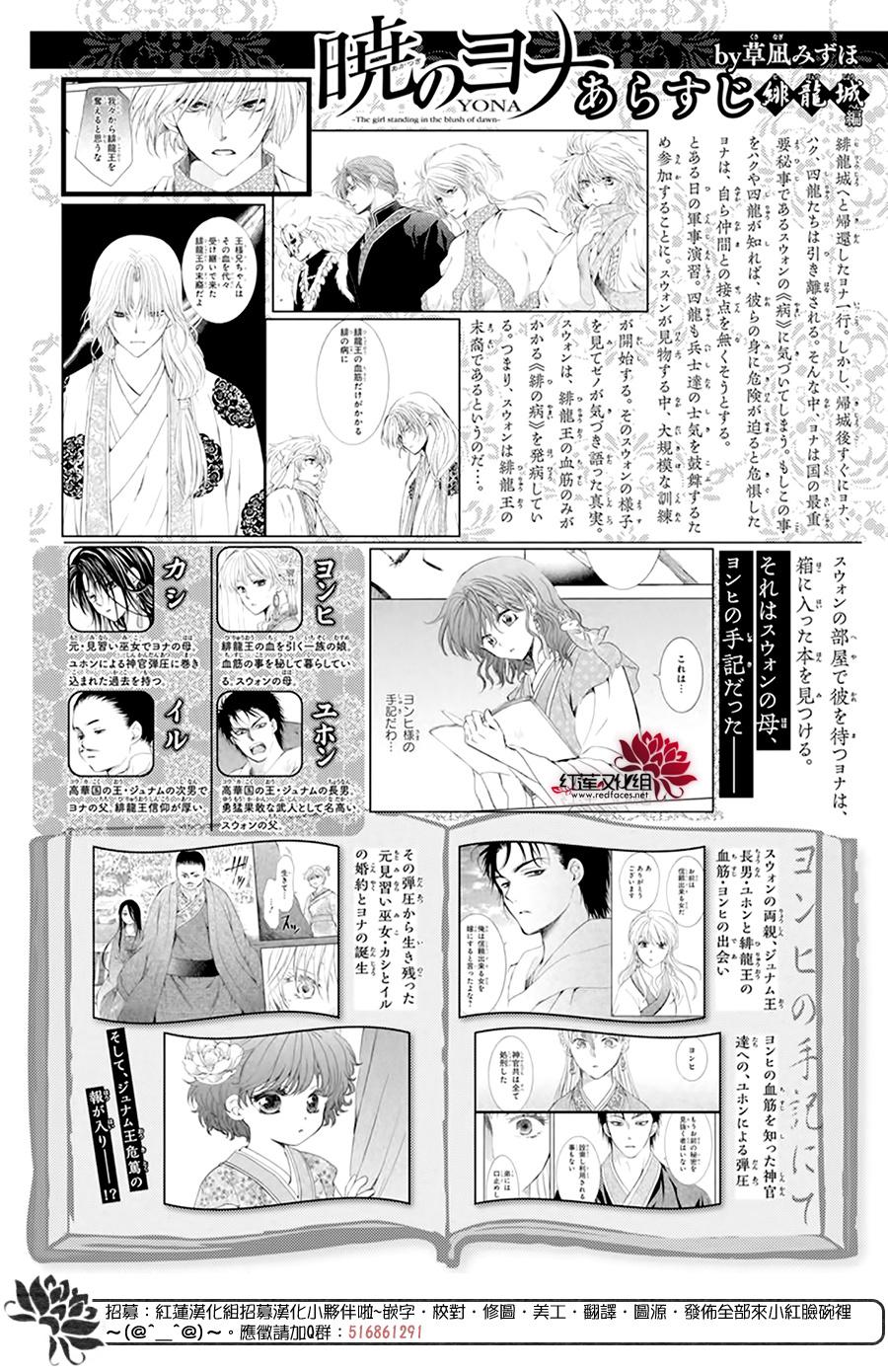 拂曉的尤娜 - 第195話 最後的願望 - 2
