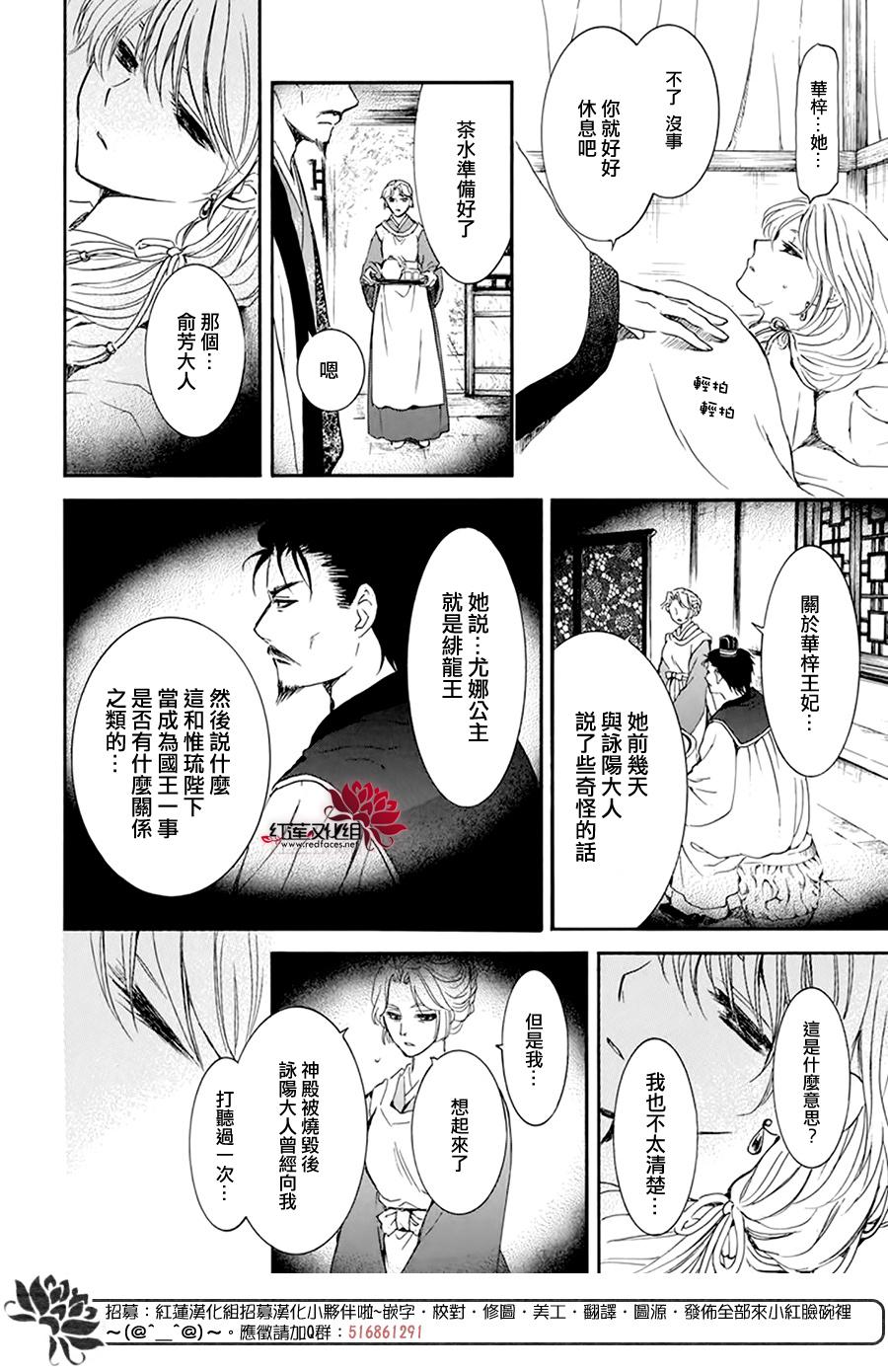拂曉的尤娜 - 第195話 最後的願望 - 3