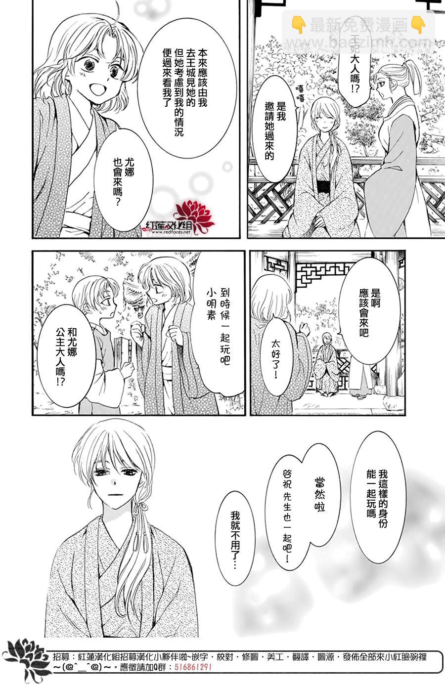 拂曉的尤娜 - 第195話 最後的願望 - 1