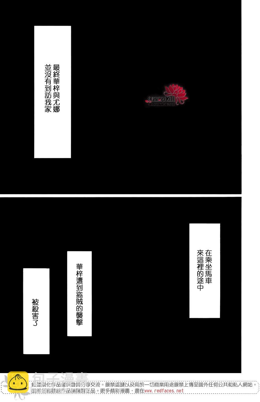 拂曉的尤娜 - 第195話 最後的願望 - 2