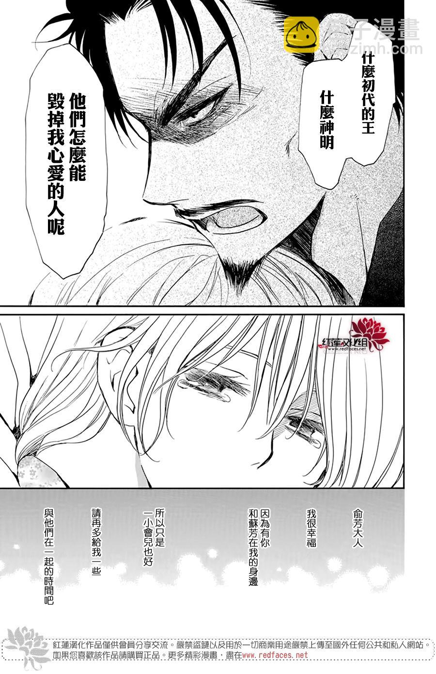 拂曉的尤娜 - 第195話 最後的願望 - 6