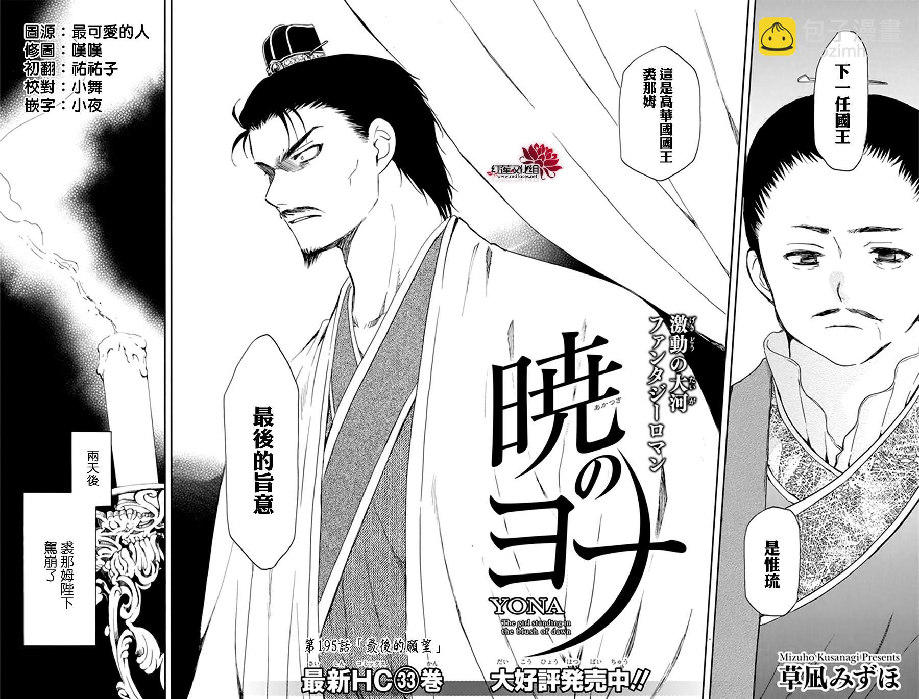 拂曉的尤娜 - 第195話 最後的願望 - 4