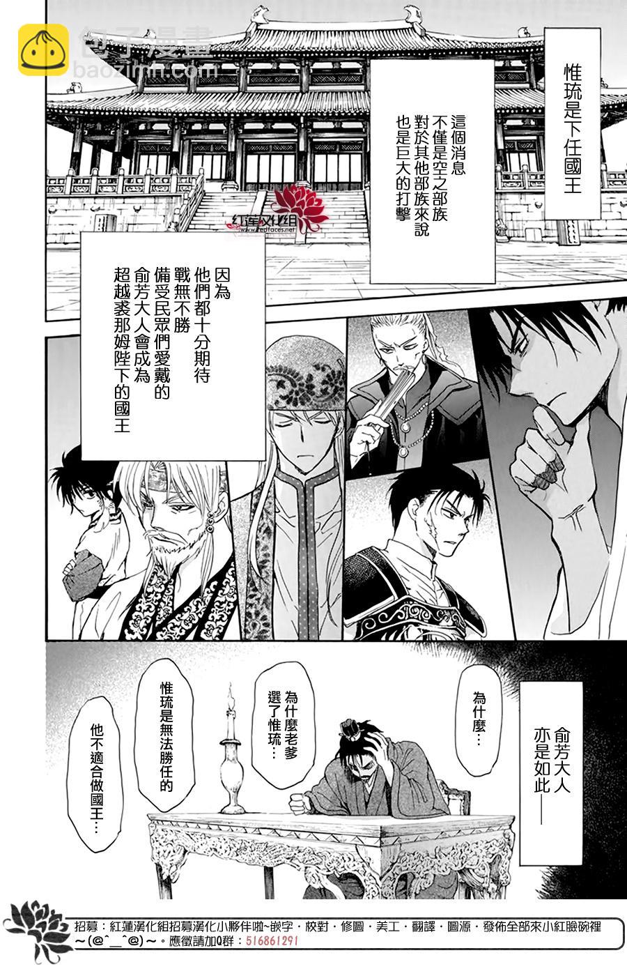 拂曉的尤娜 - 第195話 最後的願望 - 5