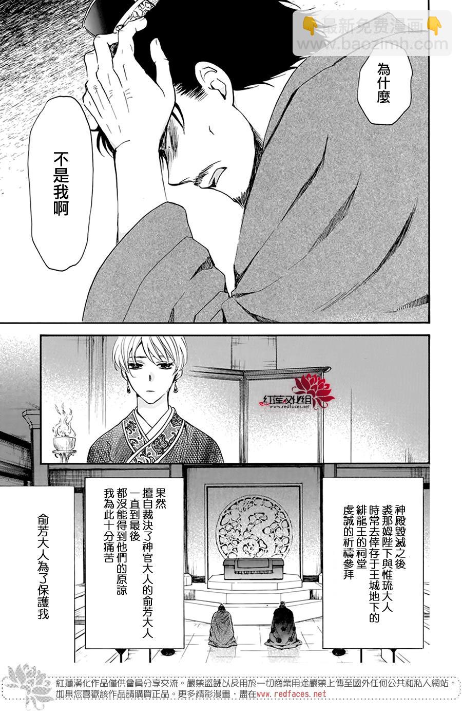 拂曉的尤娜 - 第195話 最後的願望 - 6