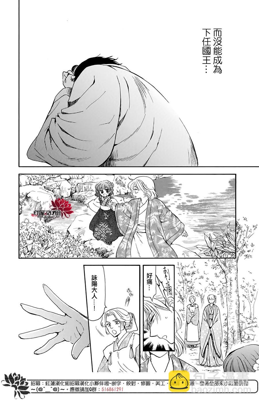 拂曉的尤娜 - 第195話 最後的願望 - 1