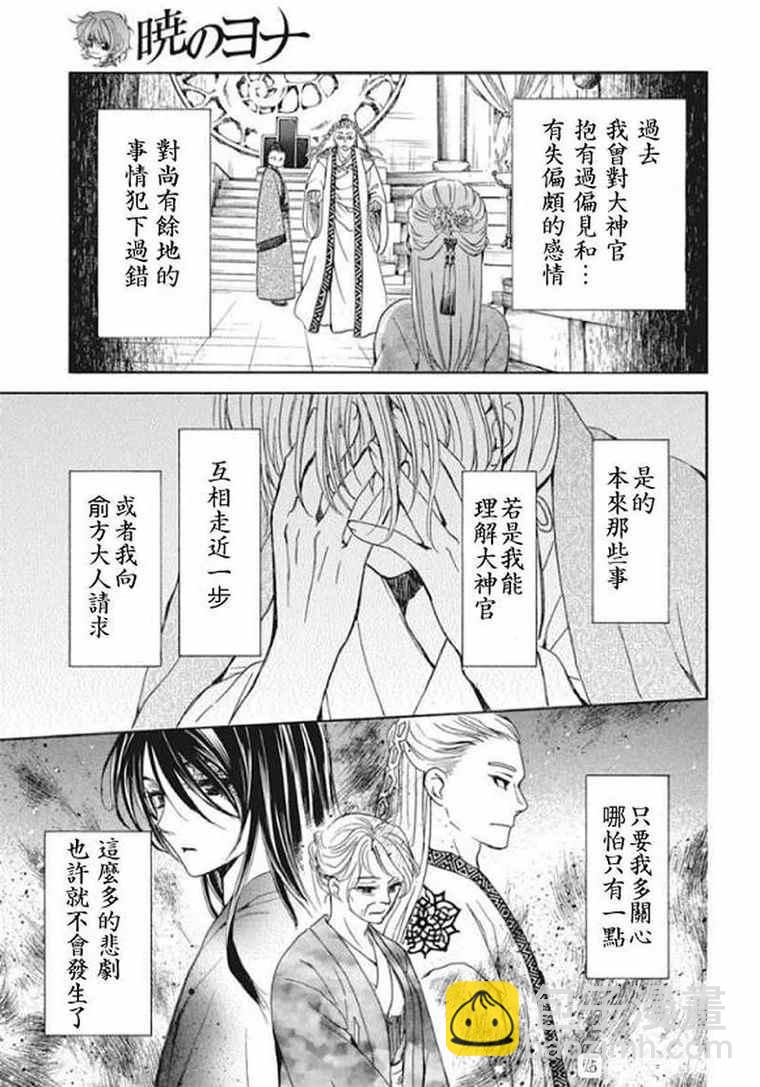 拂曉的尤娜 - 第197話 unsteady handwriting - 4