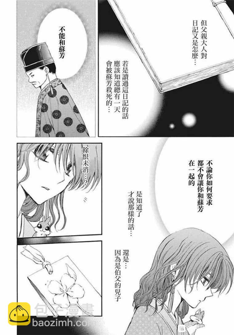 拂曉的尤娜 - 第197話 unsteady handwriting - 1