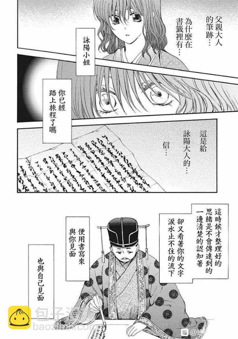 拂曉的尤娜 - 第197話 unsteady handwriting - 3