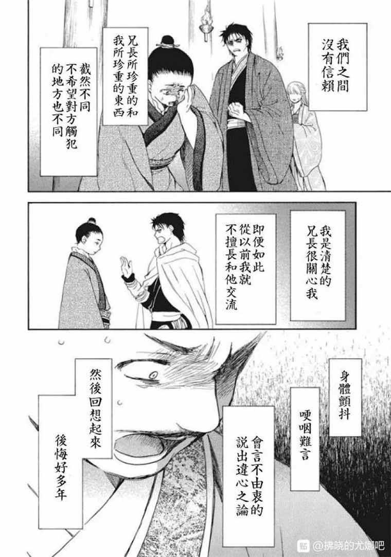 拂曉的尤娜 - 第197話 unsteady handwriting - 5