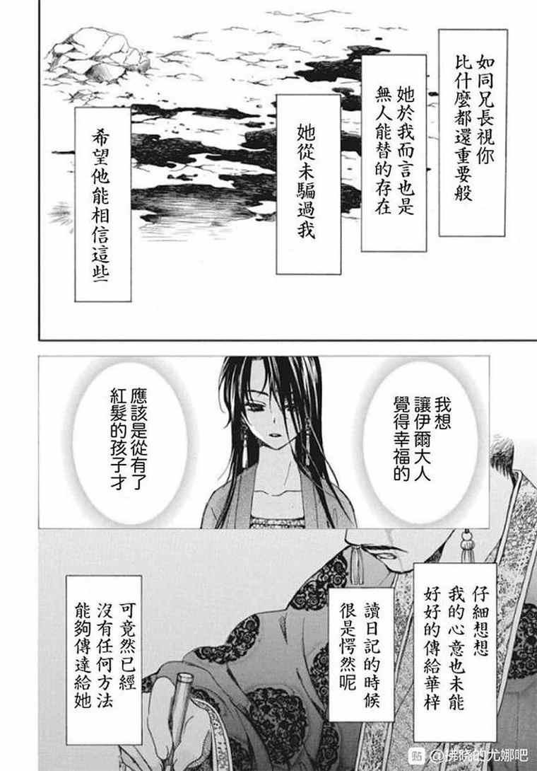 拂曉的尤娜 - 第197話 unsteady handwriting - 1