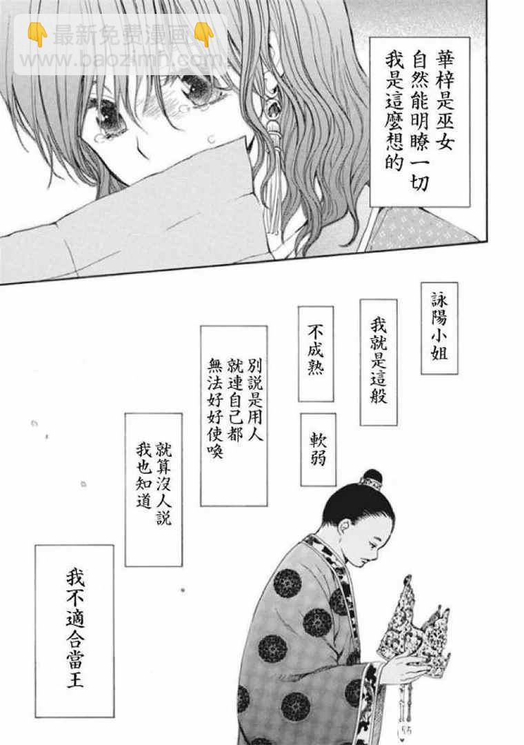 拂曉的尤娜 - 第197話 unsteady handwriting - 2