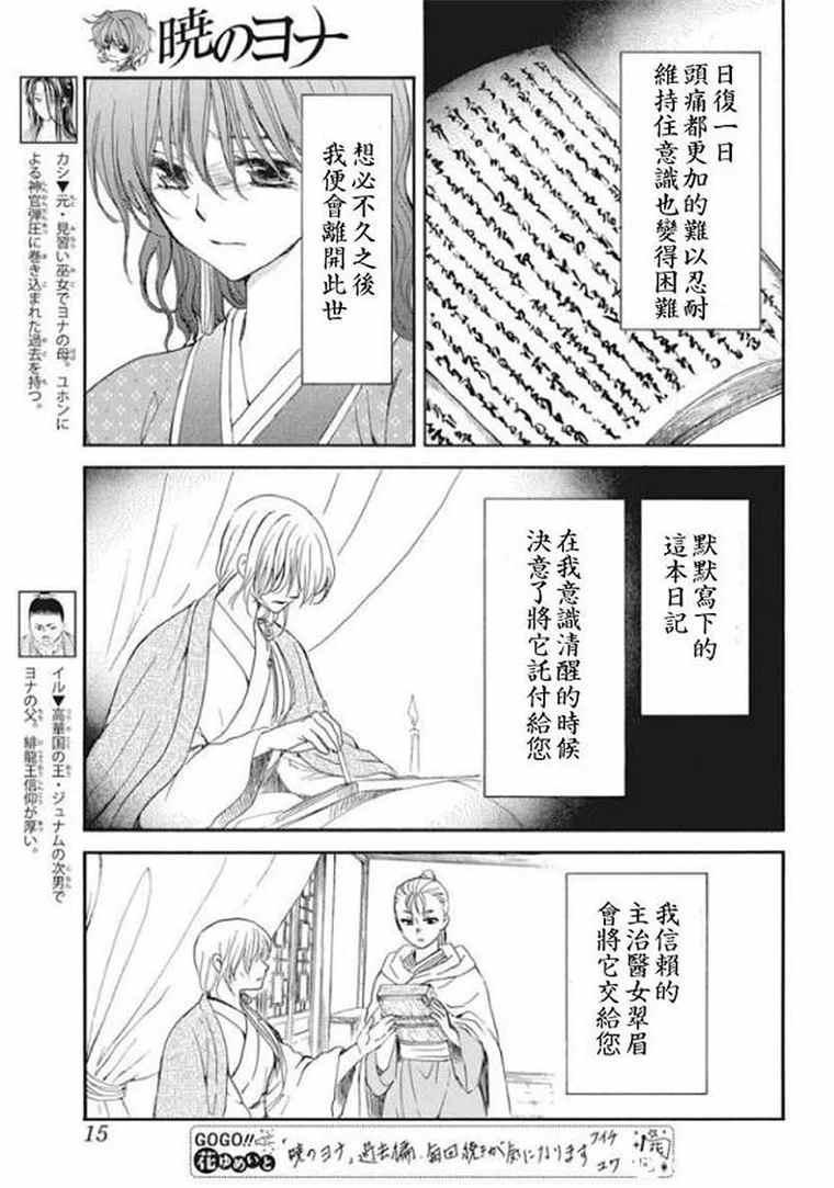 拂曉的尤娜 - 第197話 unsteady handwriting - 4